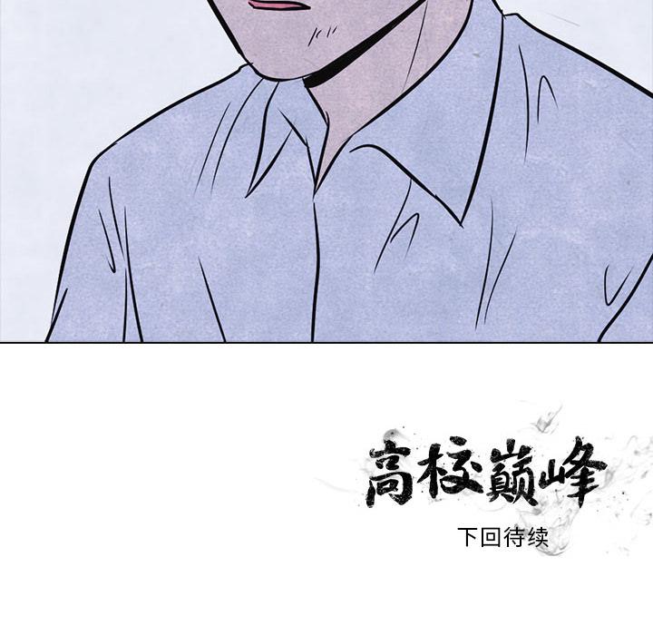 火影忍者漫画632话韩漫全集-高校巅峰：12无删减无遮挡章节图片 