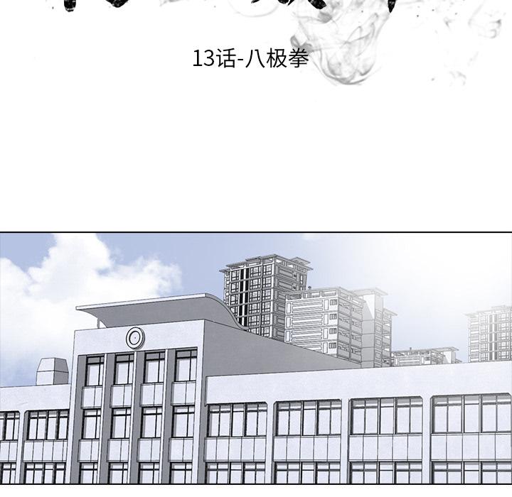 火影忍者漫画632话韩漫全集-高校巅峰：13无删减无遮挡章节图片 