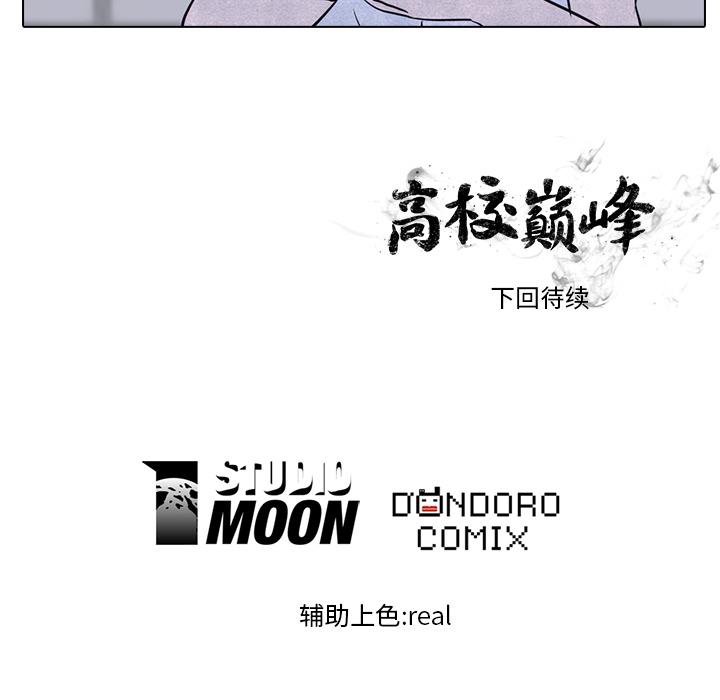 火影忍者漫画632话韩漫全集-高校巅峰：13无删减无遮挡章节图片 
