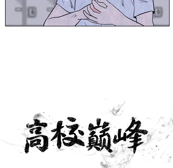 火影忍者漫画632话韩漫全集-高校巅峰：14无删减无遮挡章节图片 