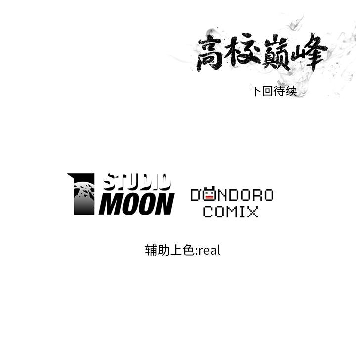 火影忍者漫画632话韩漫全集-高校巅峰：14无删减无遮挡章节图片 