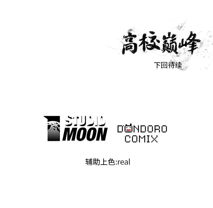 火影忍者漫画632话韩漫全集-高校巅峰：15无删减无遮挡章节图片 