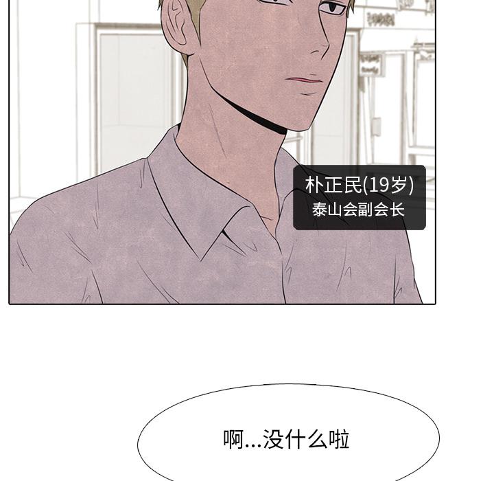 火影忍者漫画632话韩漫全集-高校巅峰：16无删减无遮挡章节图片 