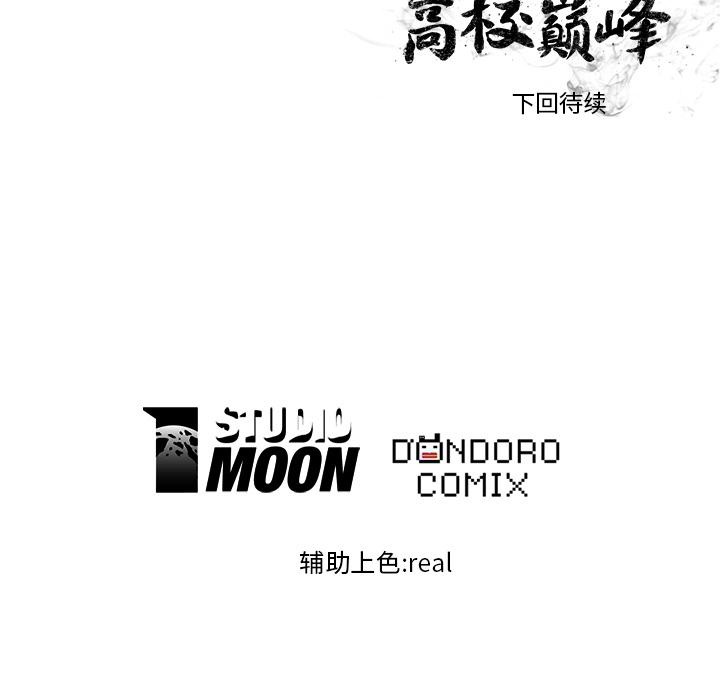 火影忍者漫画632话韩漫全集-高校巅峰：16无删减无遮挡章节图片 