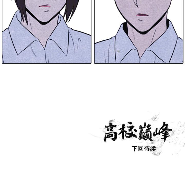 火影忍者漫画632话韩漫全集-高校巅峰：17无删减无遮挡章节图片 