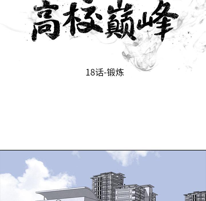 火影忍者漫画632话韩漫全集-高校巅峰：18无删减无遮挡章节图片 