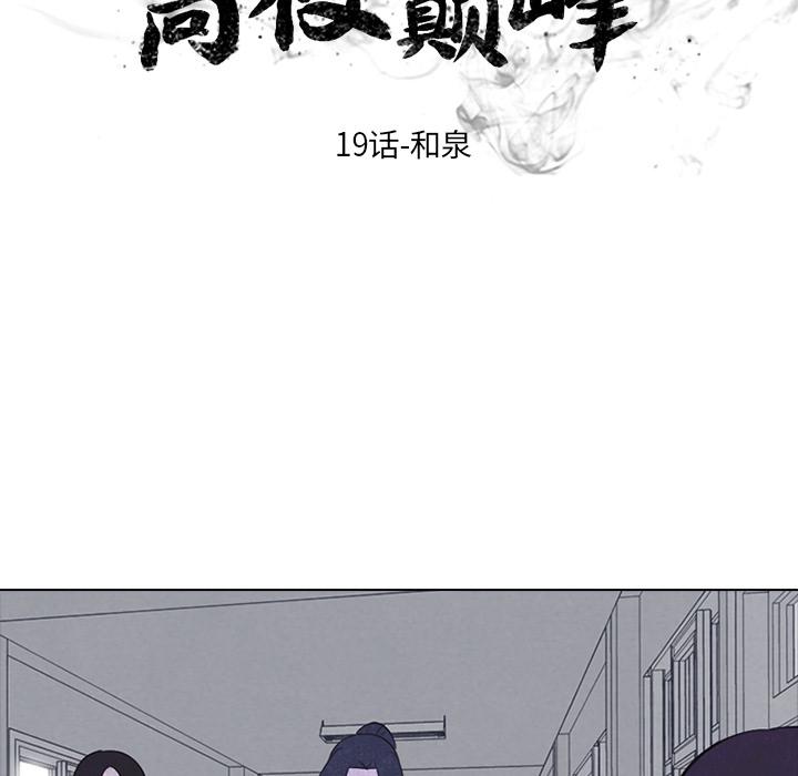 火影忍者漫画632话韩漫全集-高校巅峰：19无删减无遮挡章节图片 