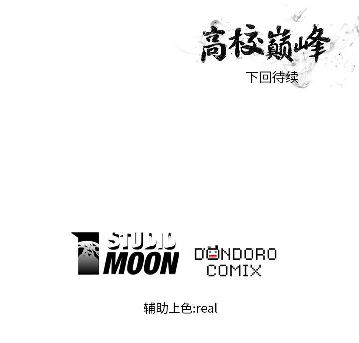 火影忍者漫画632话韩漫全集-高校巅峰：22无删减无遮挡章节图片 