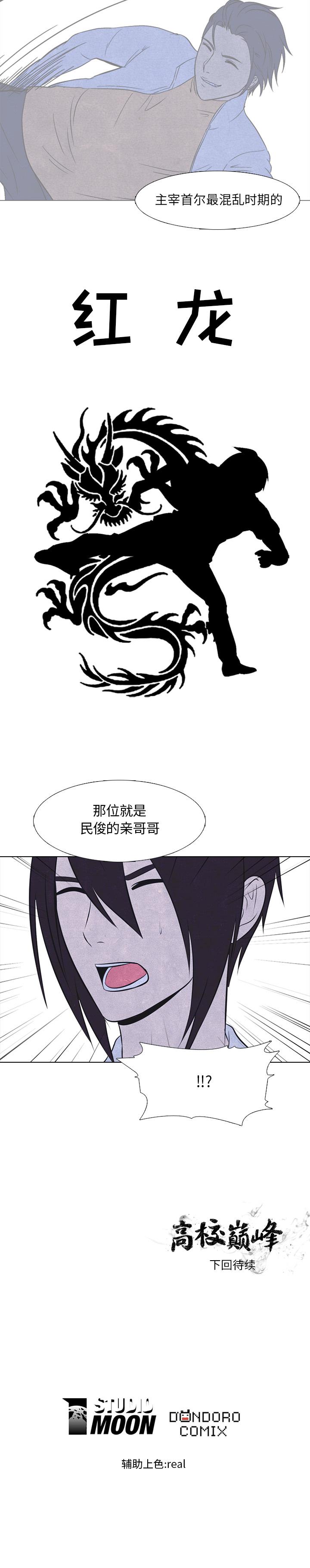 火影忍者漫画632话韩漫全集-高校巅峰：26无删减无遮挡章节图片 