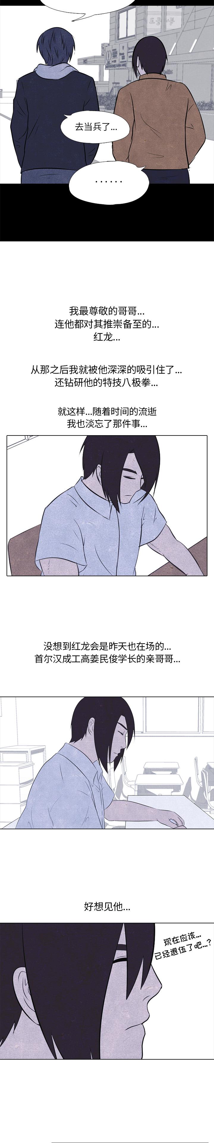 火影忍者漫画632话韩漫全集-高校巅峰：27无删减无遮挡章节图片 