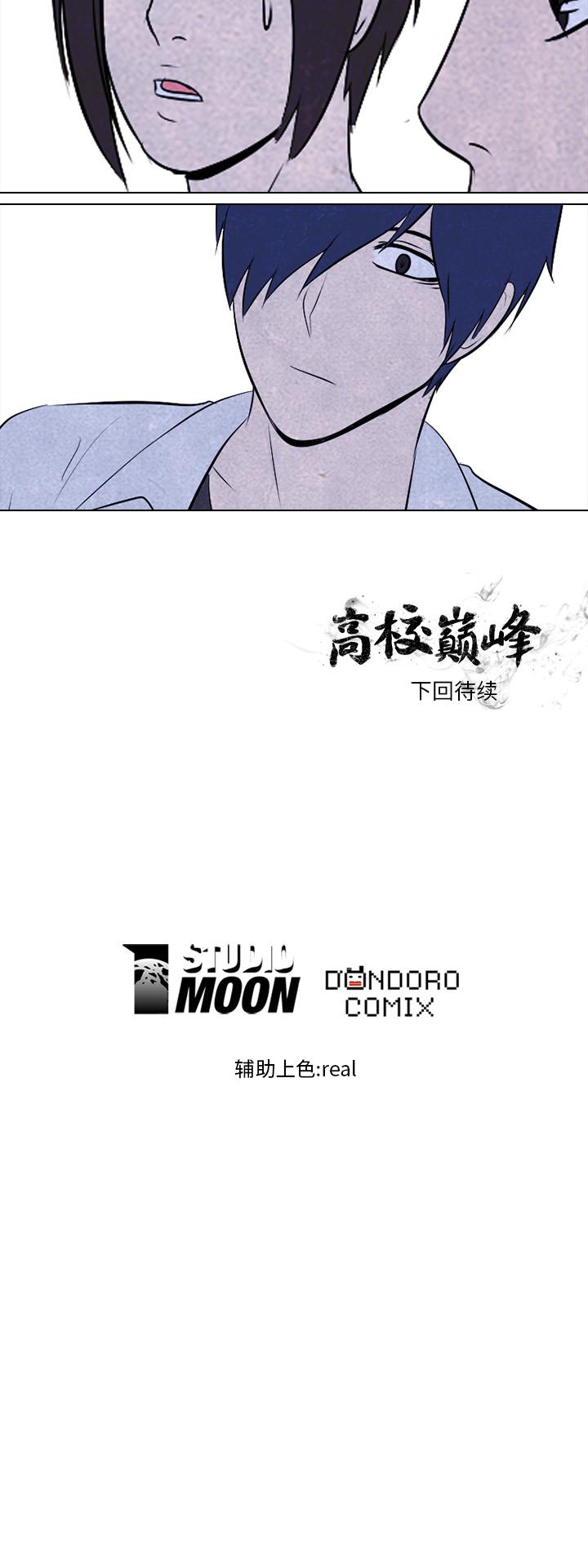 火影忍者漫画632话韩漫全集-高校巅峰：27无删减无遮挡章节图片 