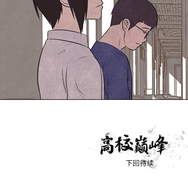 火影忍者漫画632话韩漫全集-高校巅峰：28无删减无遮挡章节图片 