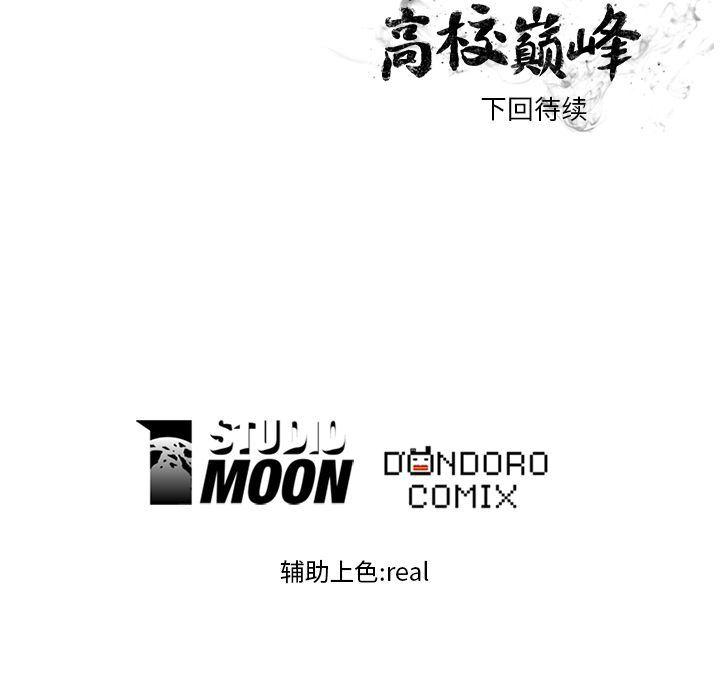 火影忍者漫画632话韩漫全集-第33话无删减无遮挡章节图片 