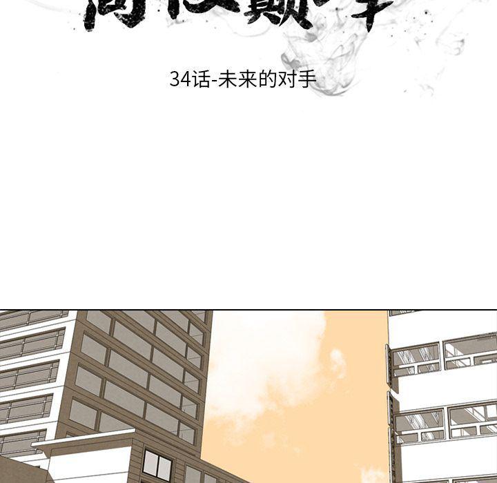 火影忍者漫画632话韩漫全集-第34话无删减无遮挡章节图片 