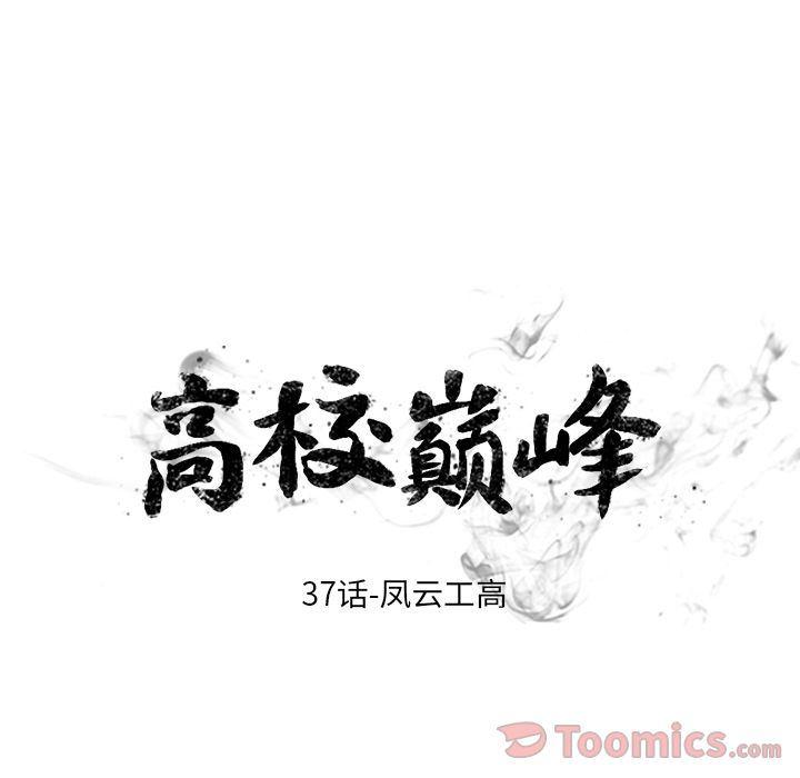 火影忍者漫画632话韩漫全集-第37话无删减无遮挡章节图片 