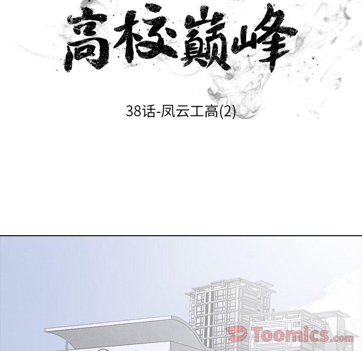 火影忍者漫画632话韩漫全集-第38话无删减无遮挡章节图片 