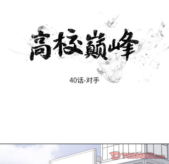 火影忍者漫画632话韩漫全集-第40话无删减无遮挡章节图片 