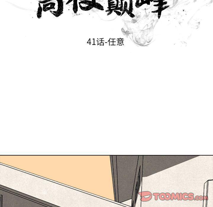 火影忍者漫画632话韩漫全集-第41话无删减无遮挡章节图片 