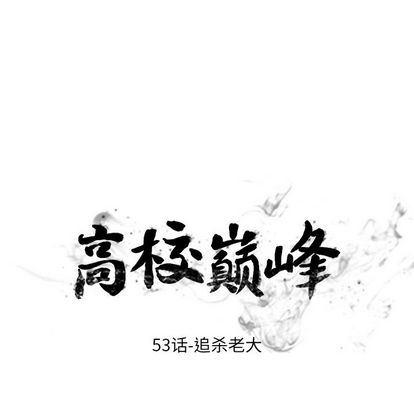 火影忍者漫画632话韩漫全集-第53话无删减无遮挡章节图片 