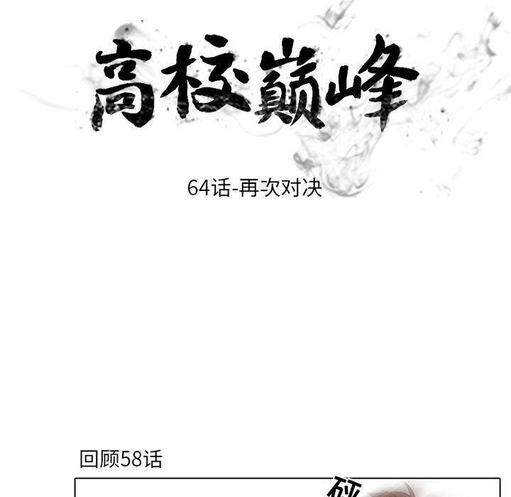 火影忍者漫画632话韩漫全集-第64话无删减无遮挡章节图片 