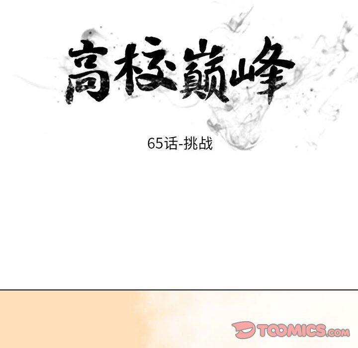 火影忍者漫画632话韩漫全集-第65话无删减无遮挡章节图片 