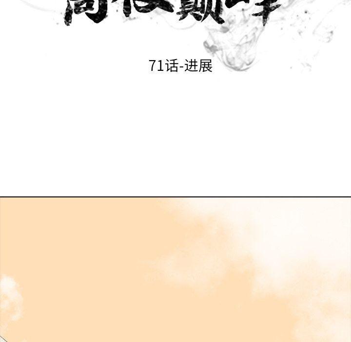 火影忍者漫画632话韩漫全集-第71话无删减无遮挡章节图片 