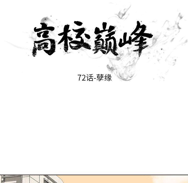 火影忍者漫画632话韩漫全集-第72话无删减无遮挡章节图片 