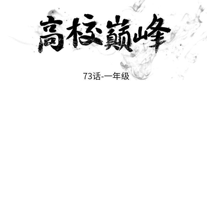 火影忍者漫画632话韩漫全集-第73话无删减无遮挡章节图片 