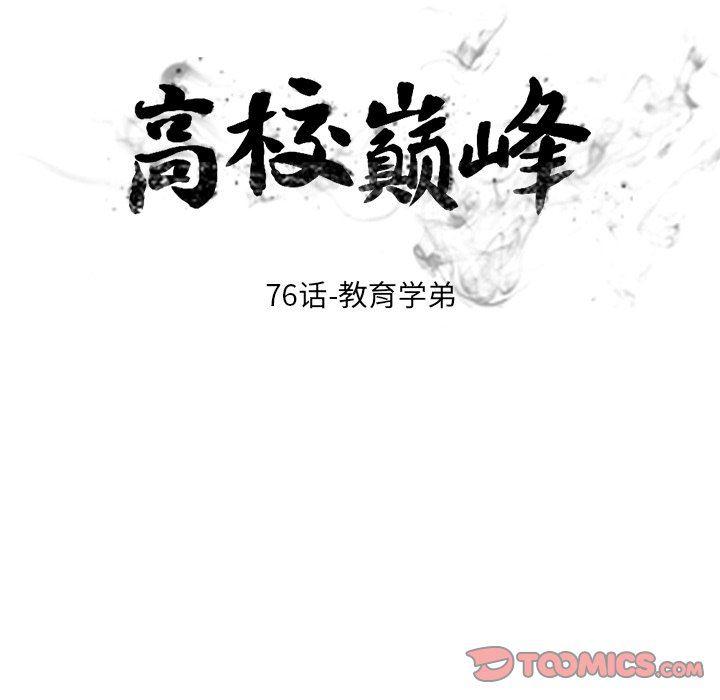 火影忍者漫画632话韩漫全集-第76话无删减无遮挡章节图片 