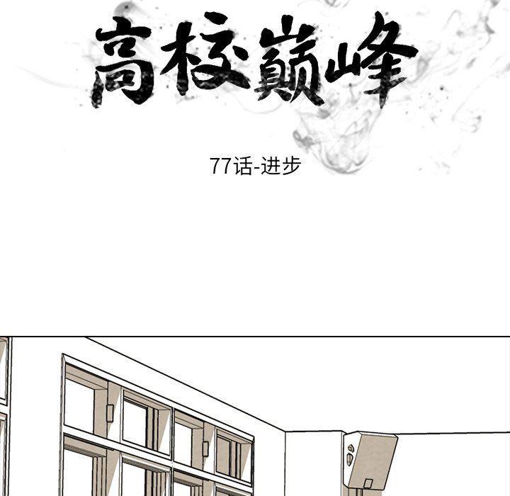 火影忍者漫画632话韩漫全集-第77话无删减无遮挡章节图片 