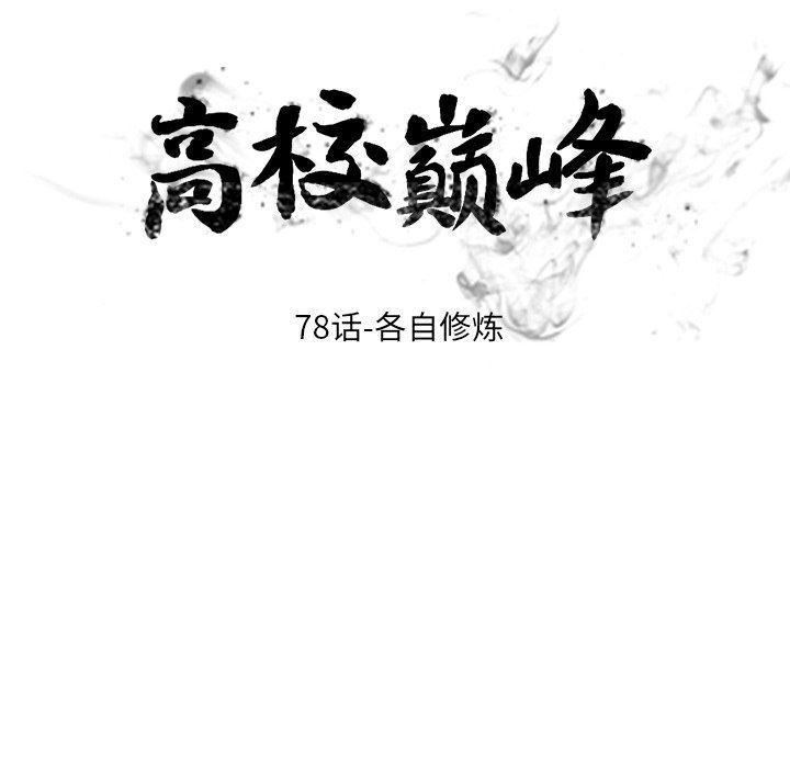 火影忍者漫画632话韩漫全集-第78话无删减无遮挡章节图片 