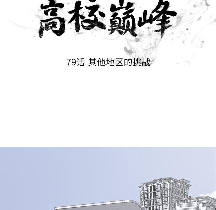 火影忍者漫画632话韩漫全集-第79话无删减无遮挡章节图片 