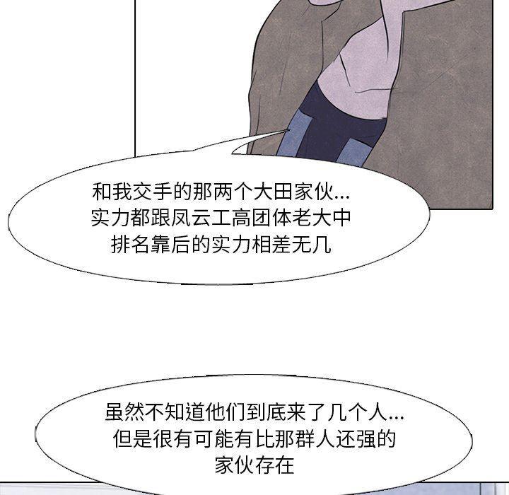 火影忍者漫画632话韩漫全集-第81话无删减无遮挡章节图片 