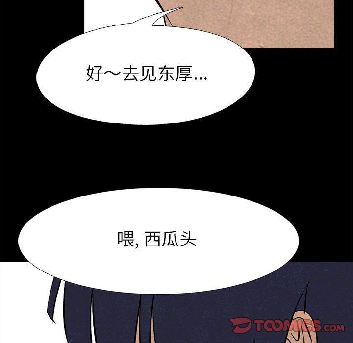 火影忍者漫画632话韩漫全集-第81话无删减无遮挡章节图片 