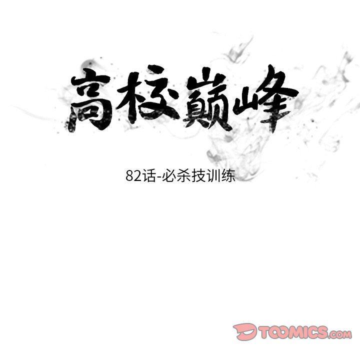 火影忍者漫画632话韩漫全集-第82话无删减无遮挡章节图片 