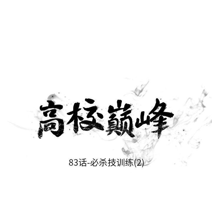 火影忍者漫画632话韩漫全集-第83话无删减无遮挡章节图片 