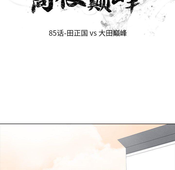 火影忍者漫画632话韩漫全集-第85话无删减无遮挡章节图片 