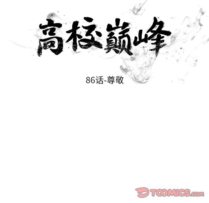 火影忍者漫画632话韩漫全集-第86话无删减无遮挡章节图片 