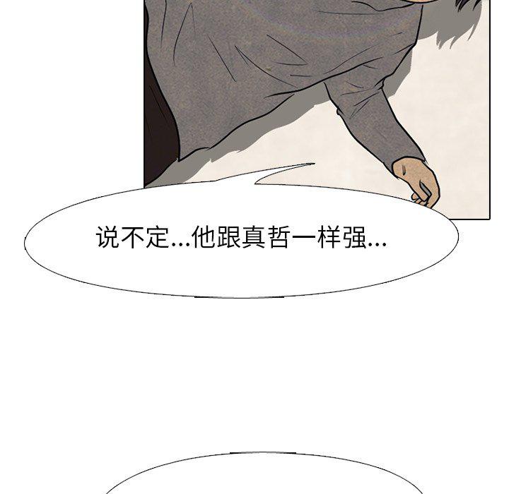 火影忍者漫画632话韩漫全集-第86话无删减无遮挡章节图片 