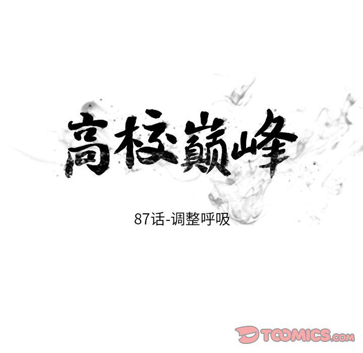 火影忍者漫画632话韩漫全集-第87话无删减无遮挡章节图片 