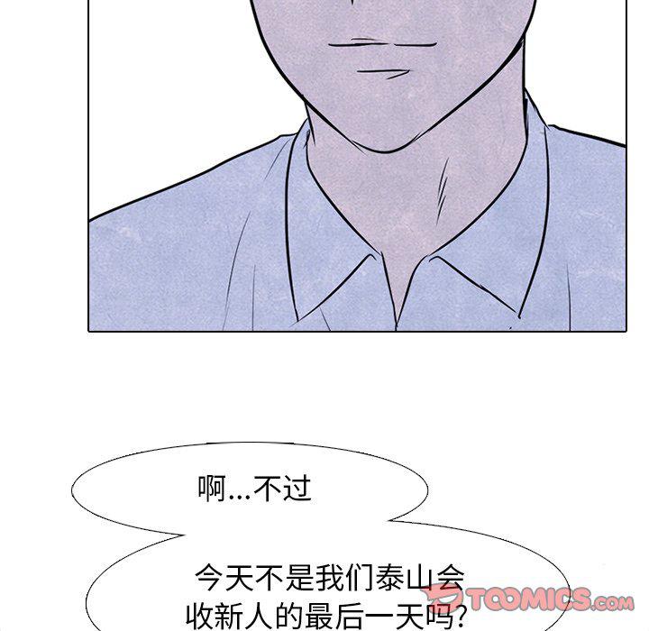 火影忍者漫画632话韩漫全集-第87话无删减无遮挡章节图片 