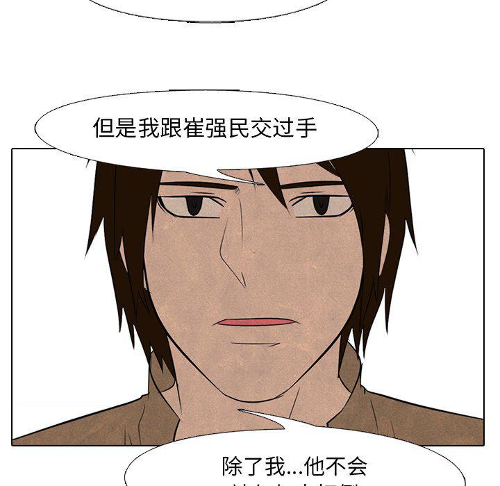 火影忍者漫画632话韩漫全集-第91话无删减无遮挡章节图片 