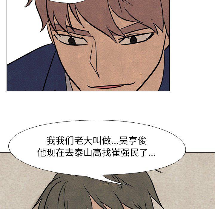 火影忍者漫画632话韩漫全集-第92话无删减无遮挡章节图片 