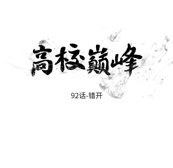 火影忍者漫画632话韩漫全集-第92话无删减无遮挡章节图片 