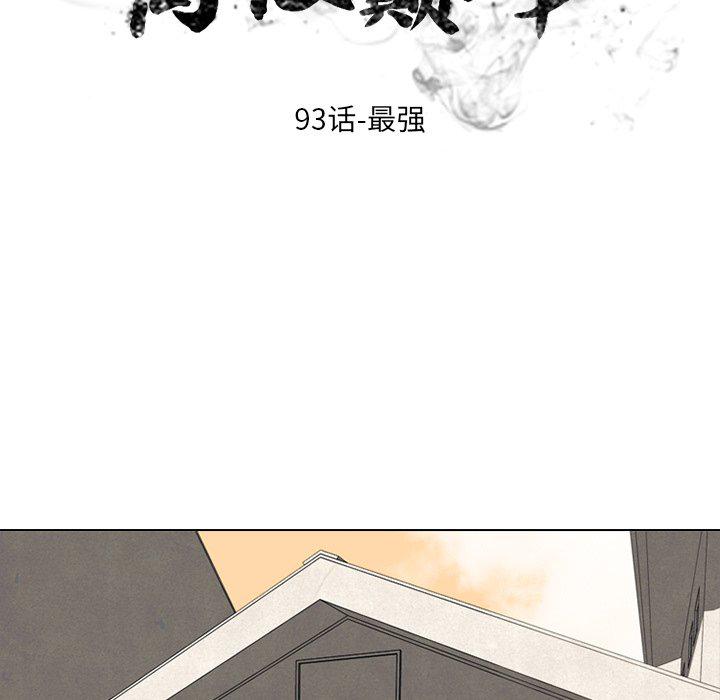 火影忍者漫画632话韩漫全集-第93话无删减无遮挡章节图片 