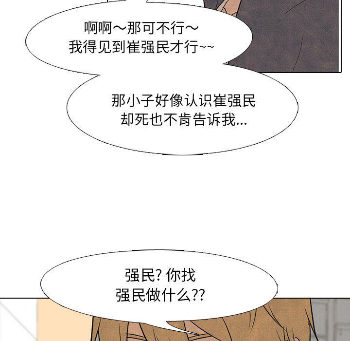 火影忍者漫画632话韩漫全集-第93话无删减无遮挡章节图片 