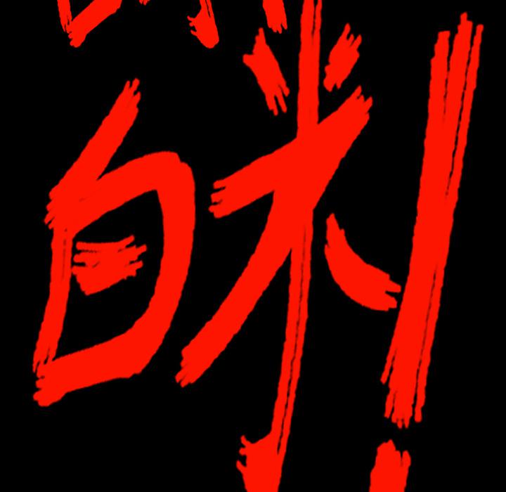 妖精的尾巴漫画515韩漫全集-鬼神之手：4无删减无遮挡章节图片 