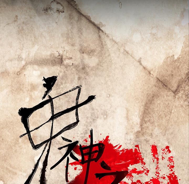 妖精的尾巴漫画515韩漫全集-鬼神之手：15无删减无遮挡章节图片 