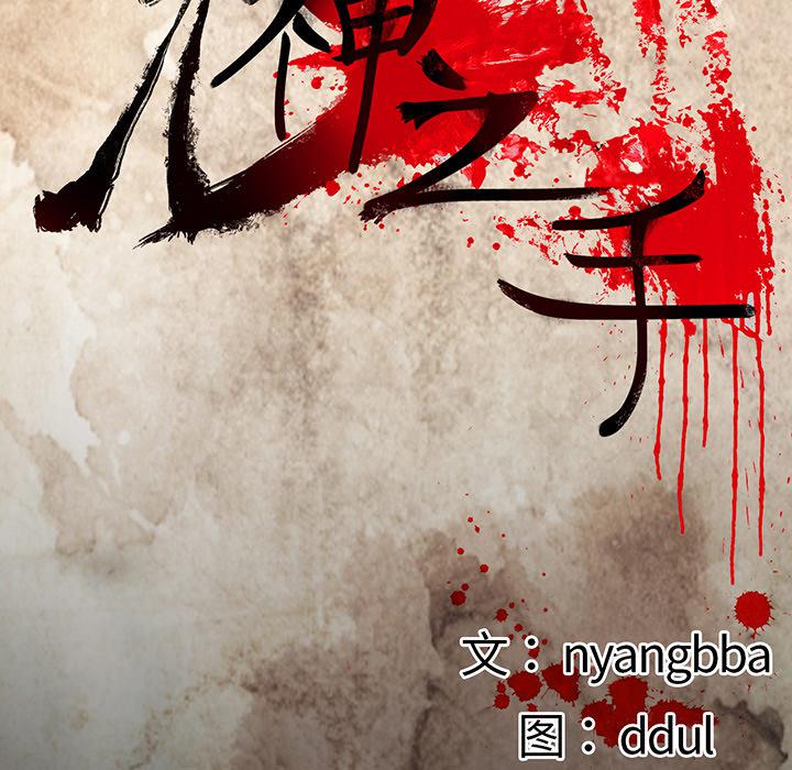 妖精的尾巴漫画515韩漫全集-鬼神之手：18无删减无遮挡章节图片 