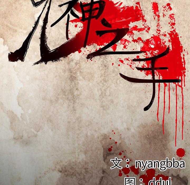 妖精的尾巴漫画515韩漫全集-鬼神之手：19无删减无遮挡章节图片 